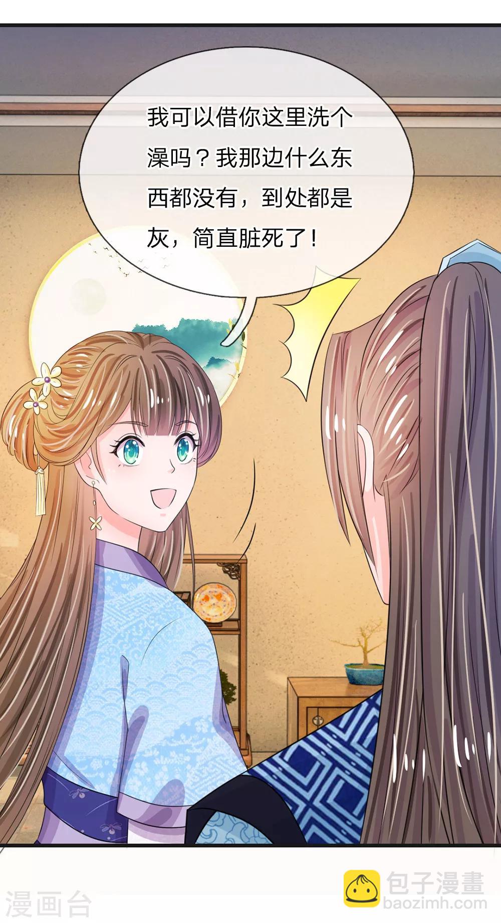 🍚系统逼我做皇后 第33话 可以借你这里洗个澡吗？ 第10页