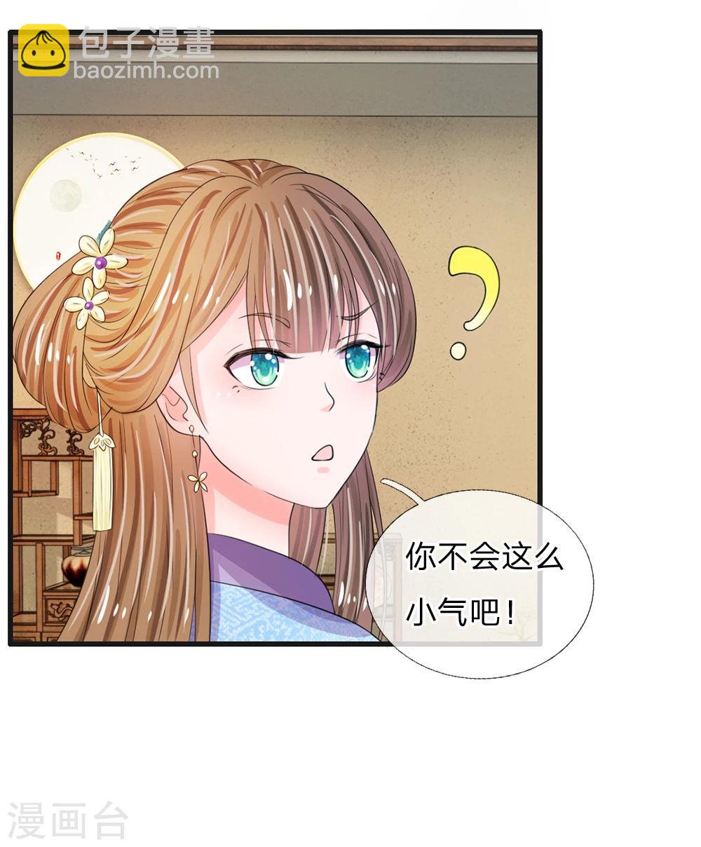 🍚系统逼我做皇后 第33话 可以借你这里洗个澡吗？ 第12页