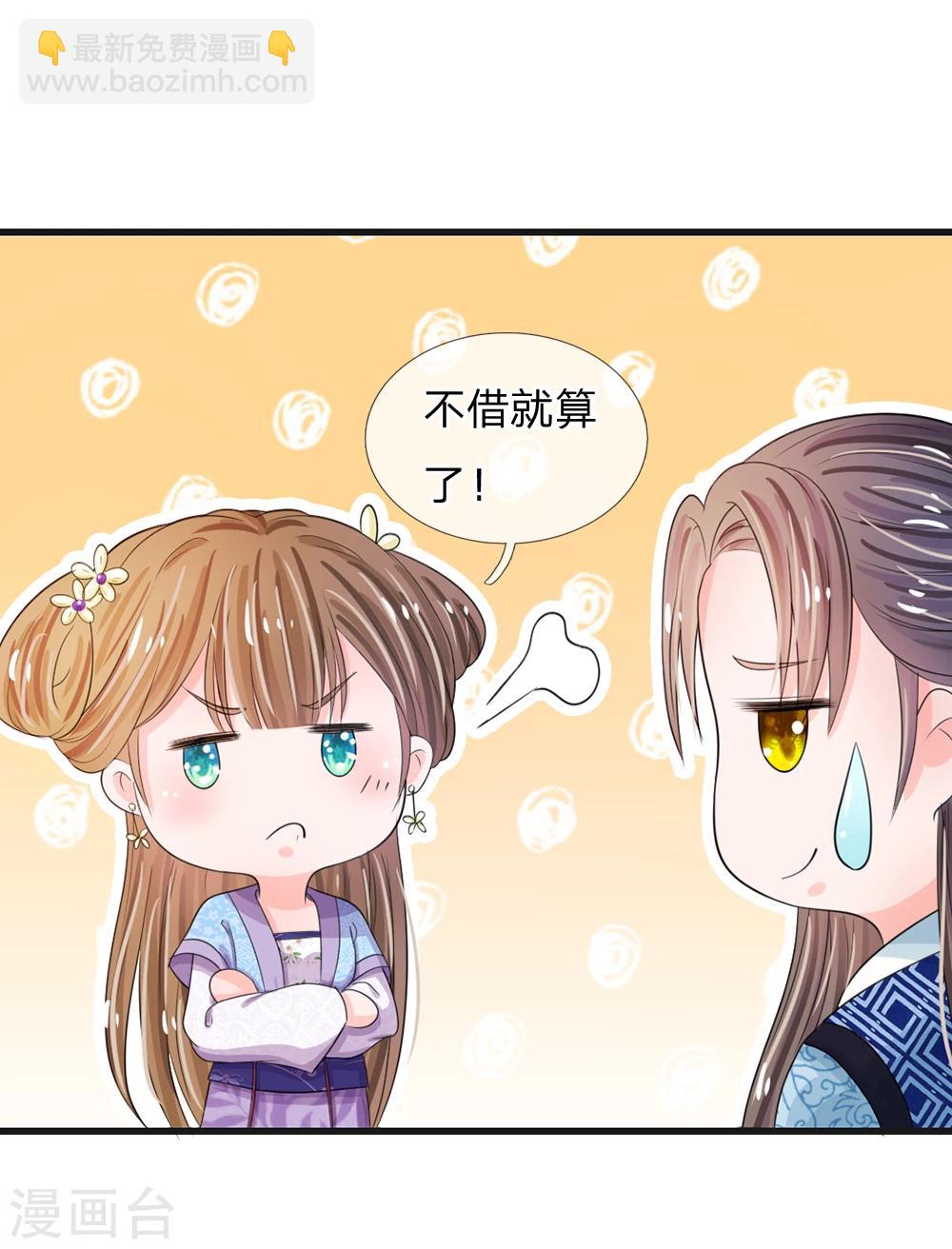 🍚系统逼我做皇后 第33话 可以借你这里洗个澡吗？ 第13页