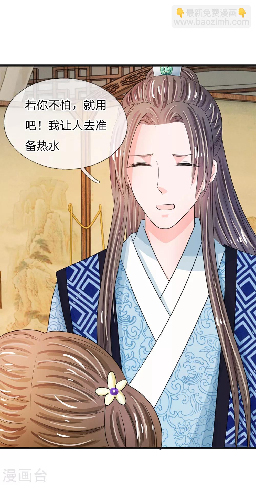 🍚系统逼我做皇后 第33话 可以借你这里洗个澡吗？ 第14页