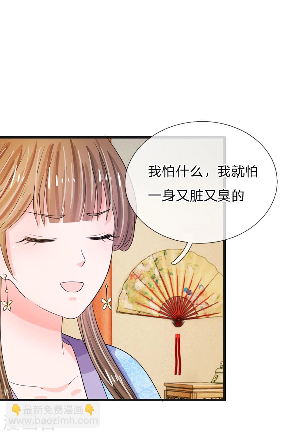 🍚系统逼我做皇后 第33话 可以借你这里洗个澡吗？ 第15页