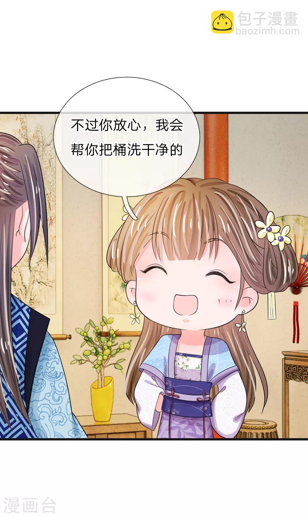 🍚系统逼我做皇后 第33话 可以借你这里洗个澡吗？ 第16页