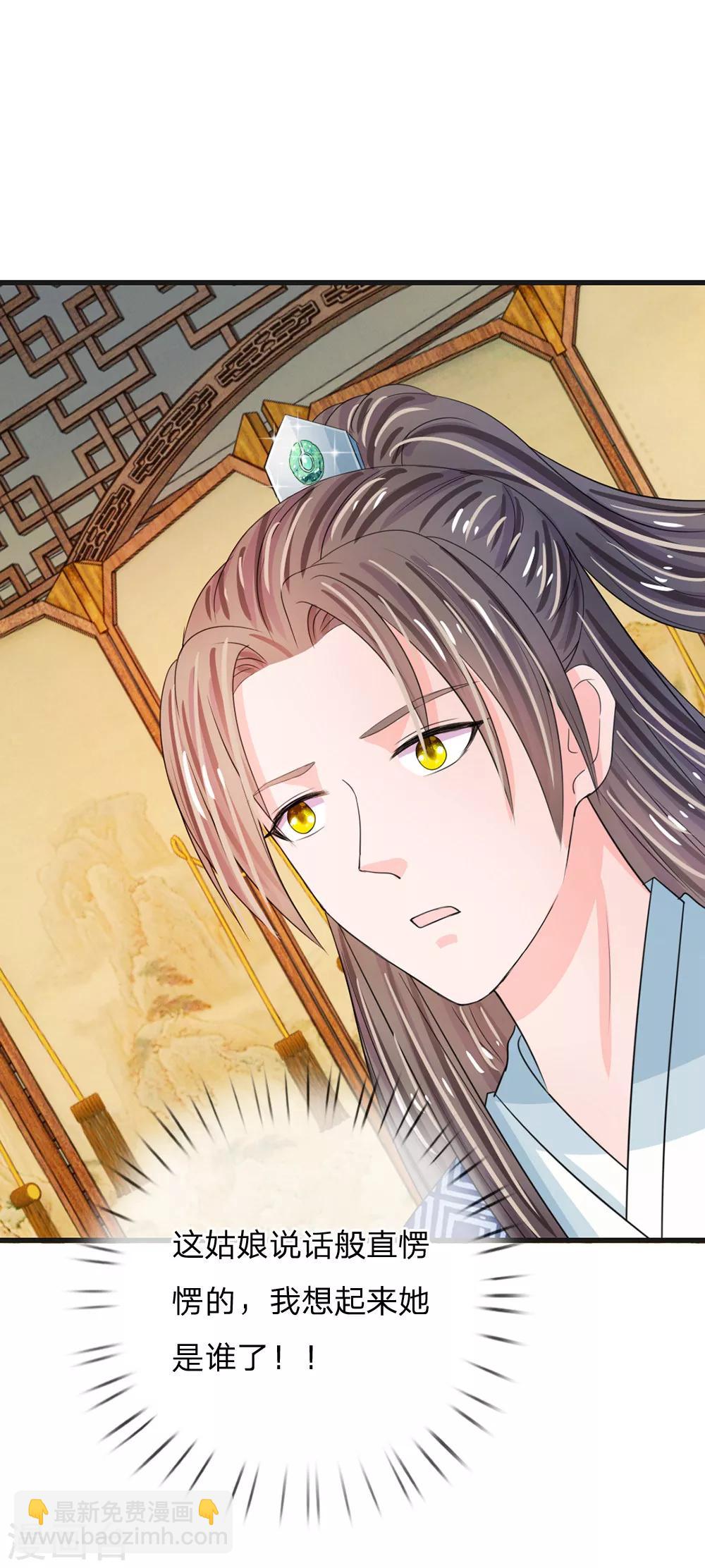 🍚系统逼我做皇后 第33话 可以借你这里洗个澡吗？ 第17页