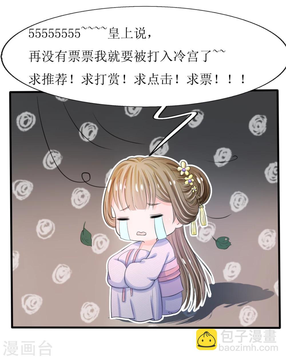 🍚系统逼我做皇后 第33话 可以借你这里洗个澡吗？ 第18页