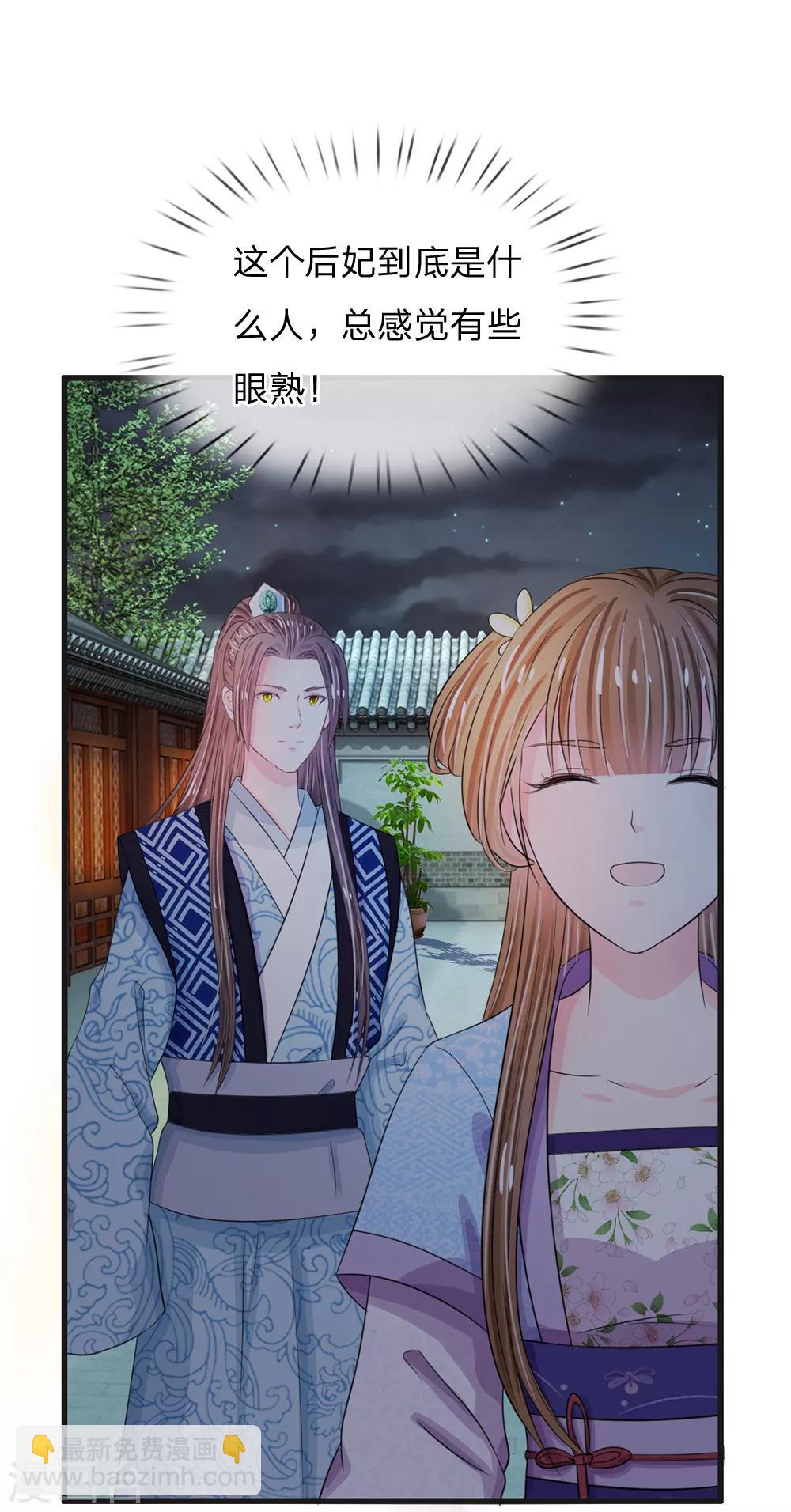 🍚系统逼我做皇后 第33话 可以借你这里洗个澡吗？ 第4页