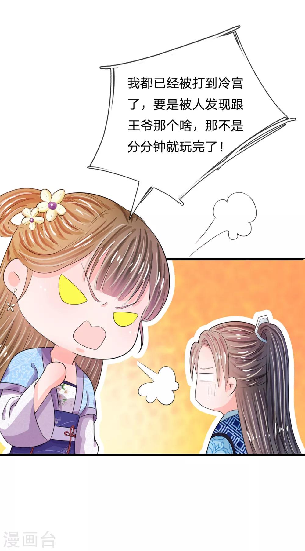 🍚系统逼我做皇后 第35话 不介意的话你晚上住在这里 第10页