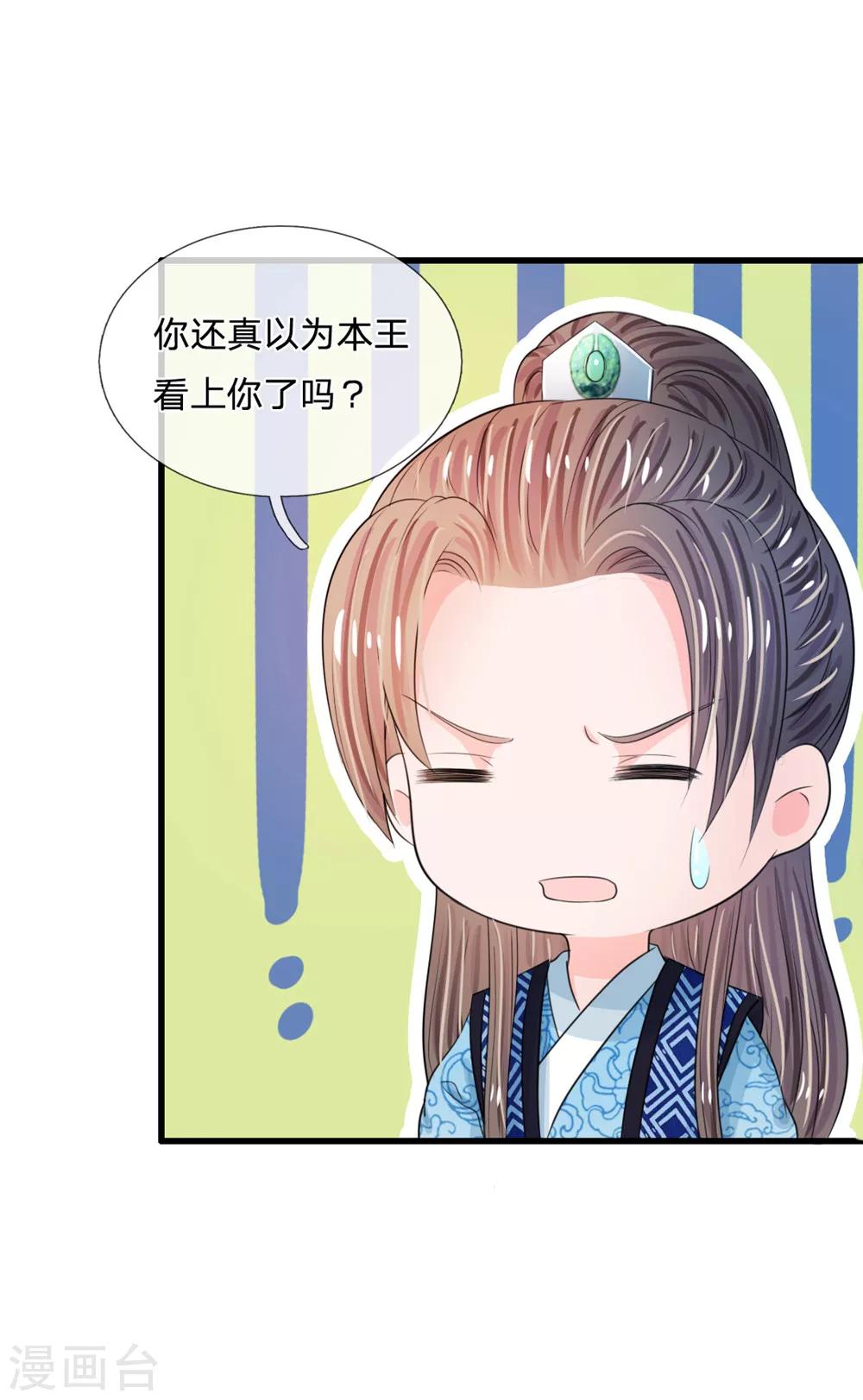 🍚系统逼我做皇后 第35话 不介意的话你晚上住在这里 第11页