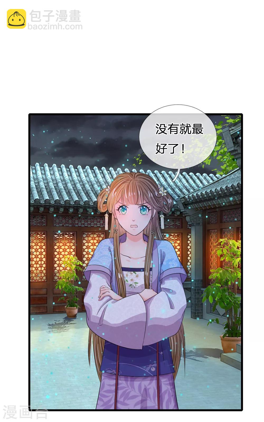 🍚系统逼我做皇后 第35话 不介意的话你晚上住在这里 第12页