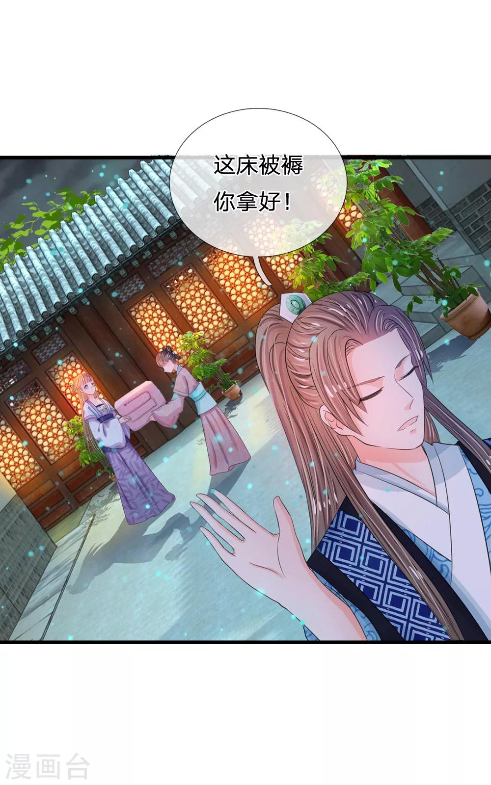🍚系统逼我做皇后 第35话 不介意的话你晚上住在这里 第13页