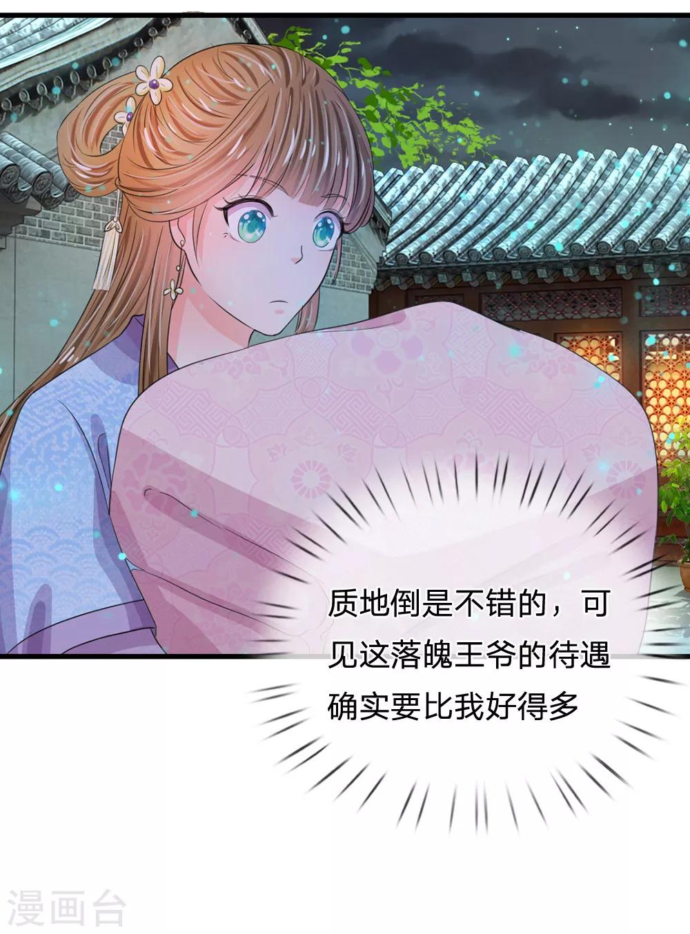 🍚系统逼我做皇后 第35话 不介意的话你晚上住在这里 第14页