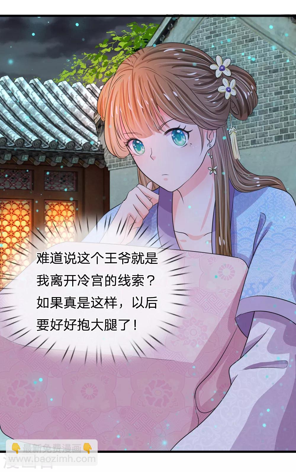 🍚系统逼我做皇后 第35话 不介意的话你晚上住在这里 第15页