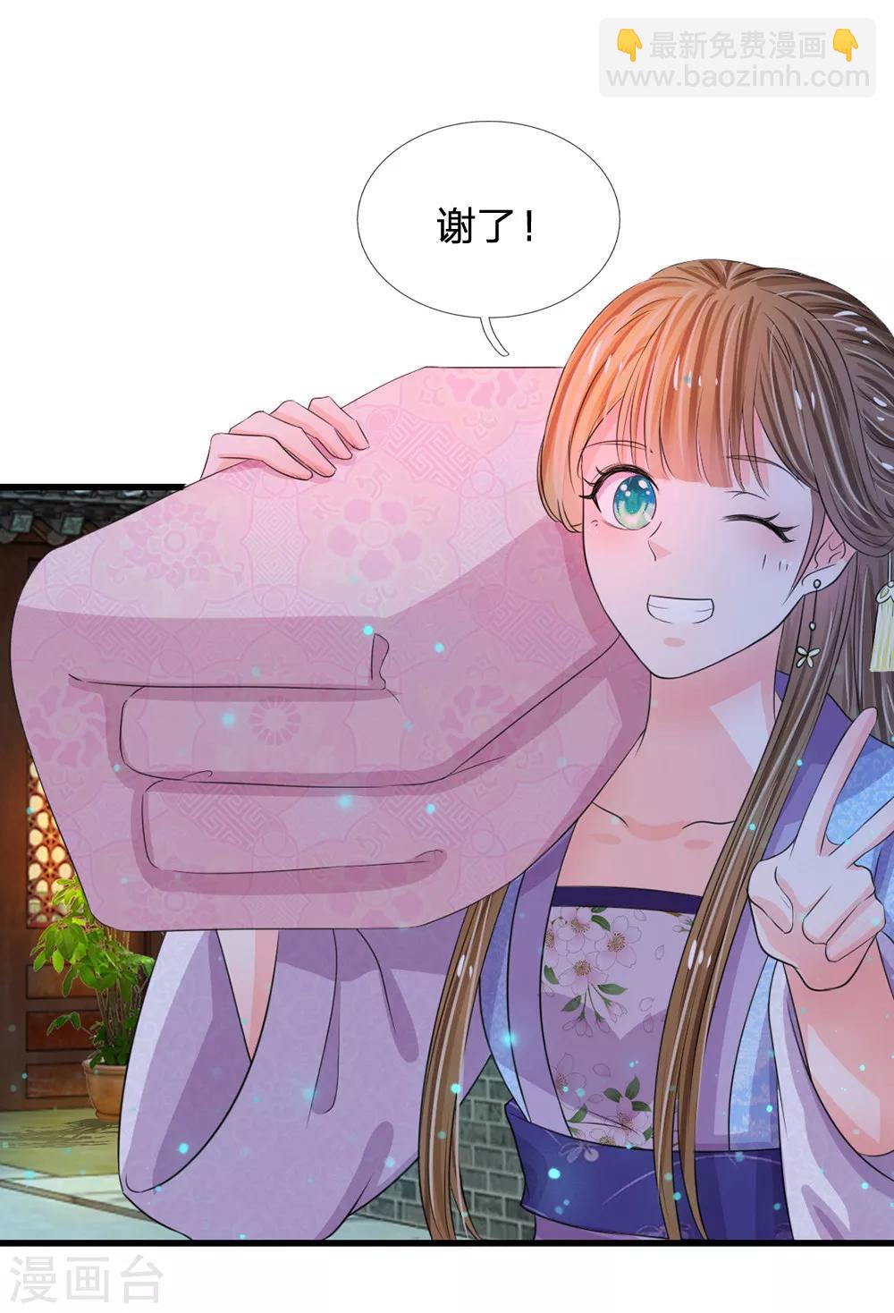 🍚系统逼我做皇后 第35话 不介意的话你晚上住在这里 第16页