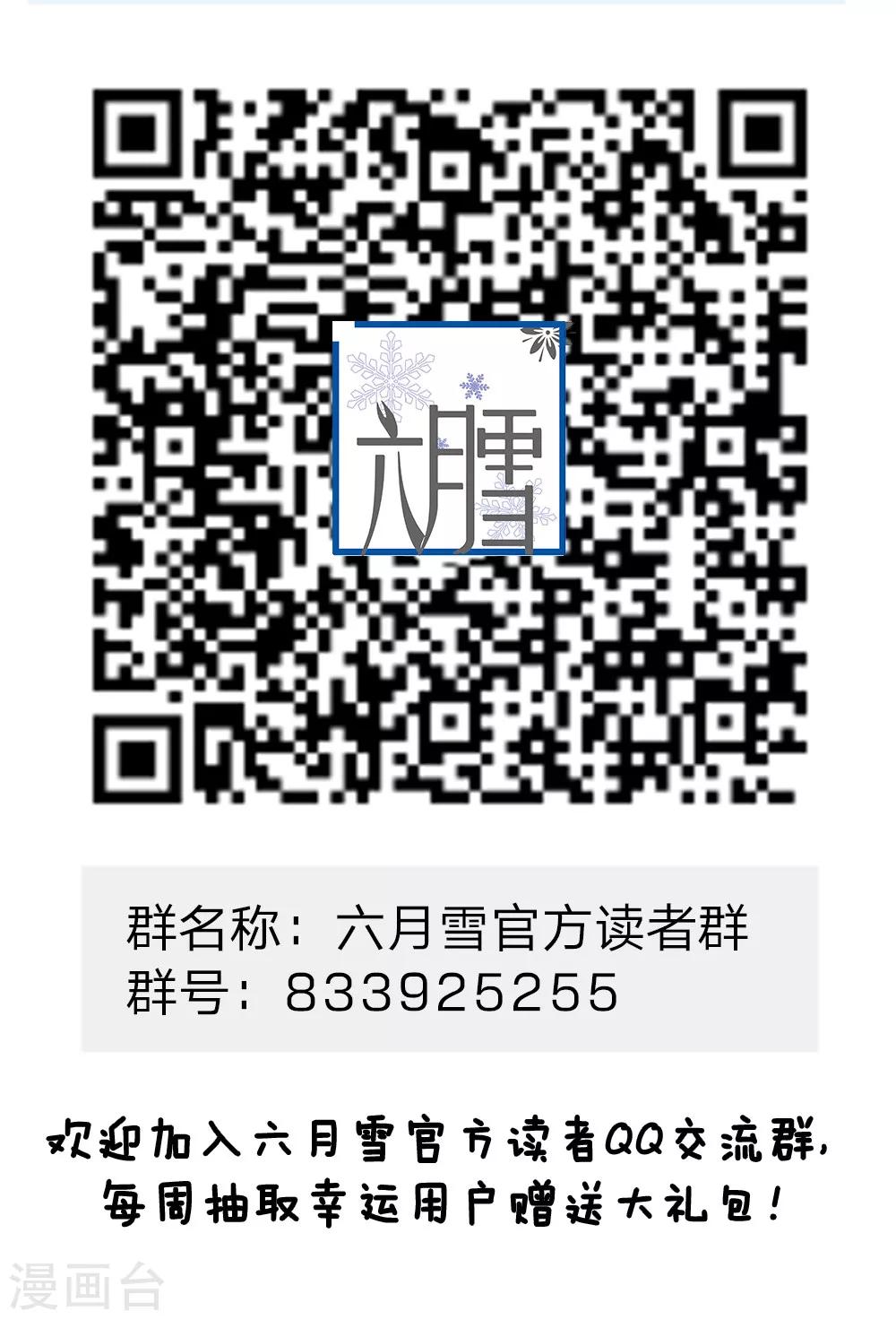 🍚系统逼我做皇后 第35话 不介意的话你晚上住在这里 第19页