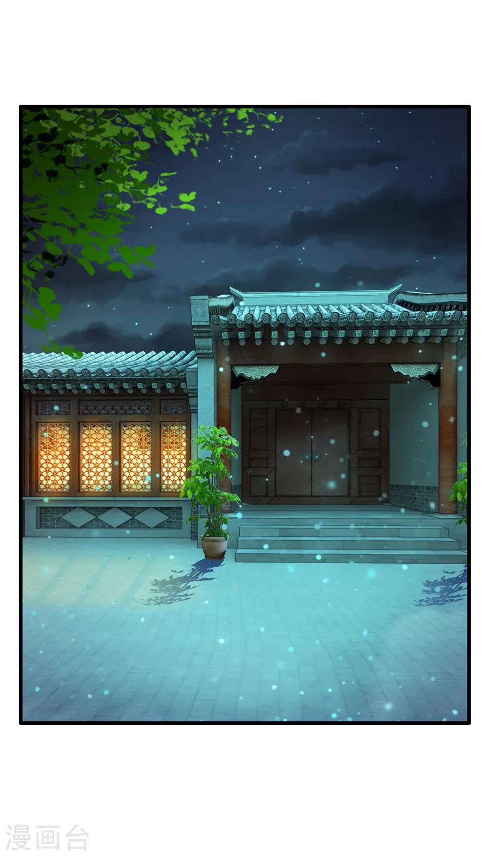 🍚系统逼我做皇后 第35话 不介意的话你晚上住在这里 第2页