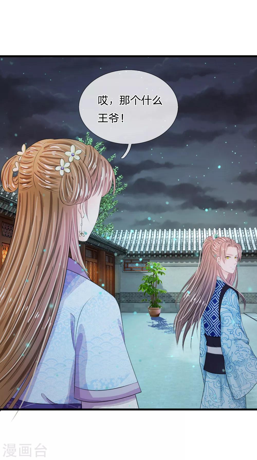 🍚系统逼我做皇后 第35话 不介意的话你晚上住在这里 第5页