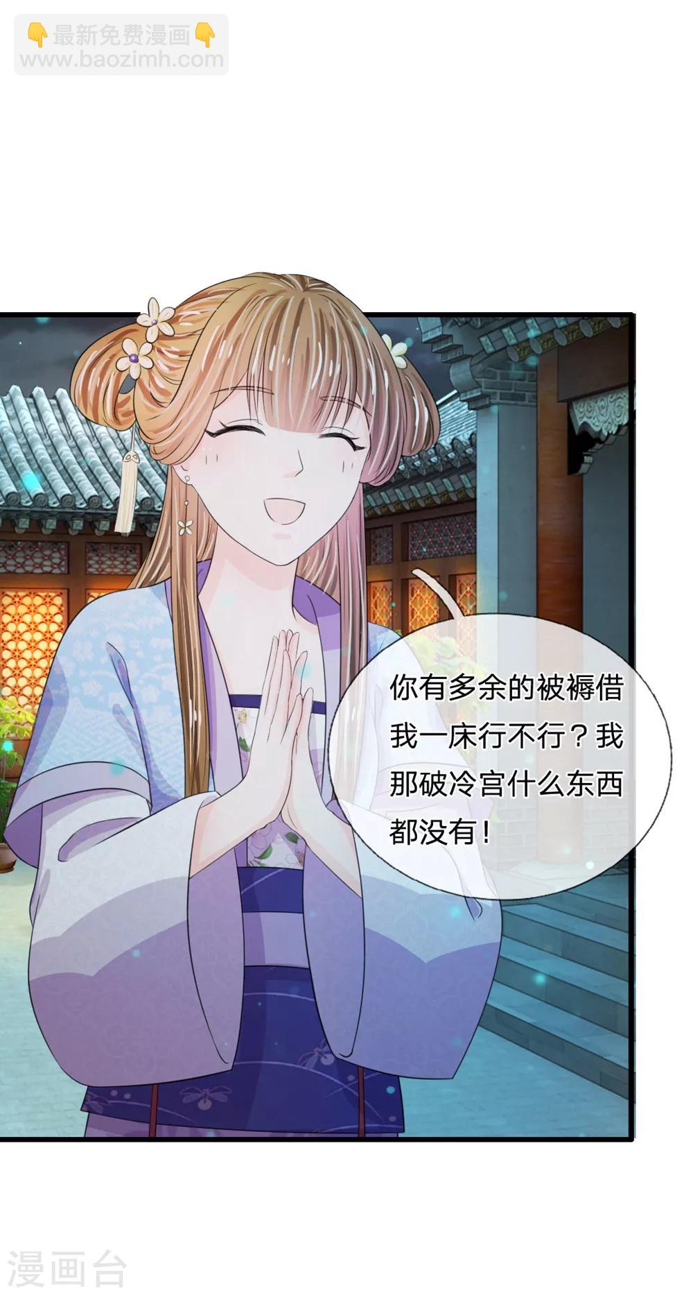 🍚系统逼我做皇后 第35话 不介意的话你晚上住在这里 第6页