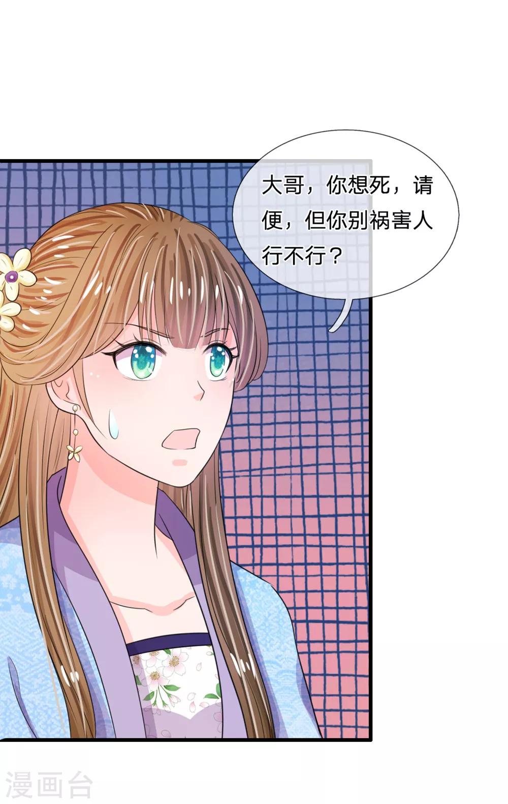 🍚系统逼我做皇后 第35话 不介意的话你晚上住在这里 第9页