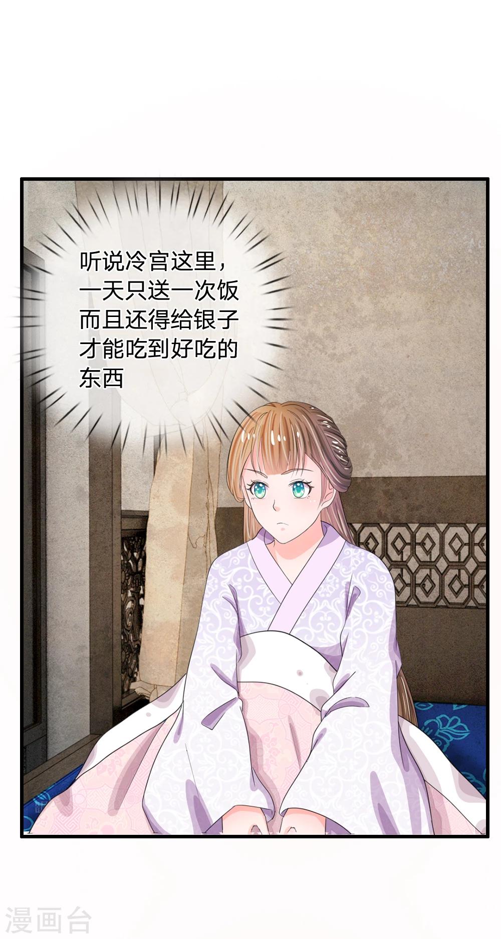 🍚系统逼我做皇后 第37话 大侠你要干嘛 第1页