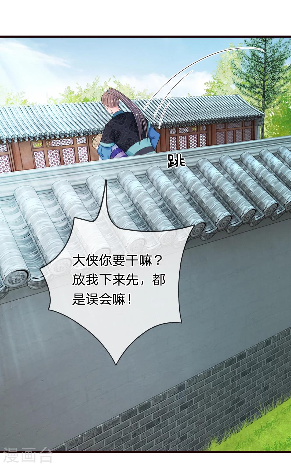 🍚系统逼我做皇后 第37话 大侠你要干嘛 第12页