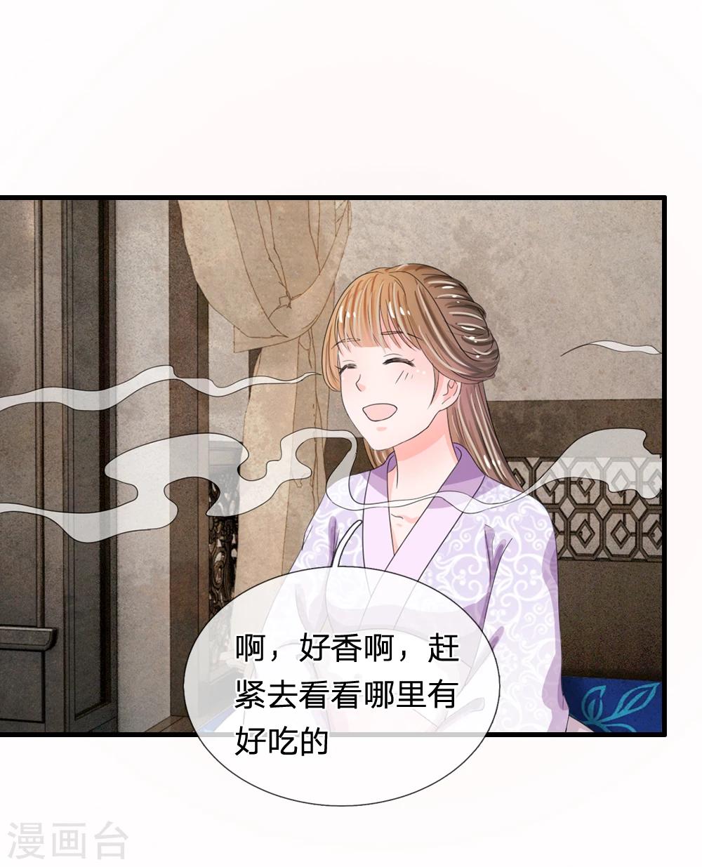 🍚系统逼我做皇后 第37话 大侠你要干嘛 第2页