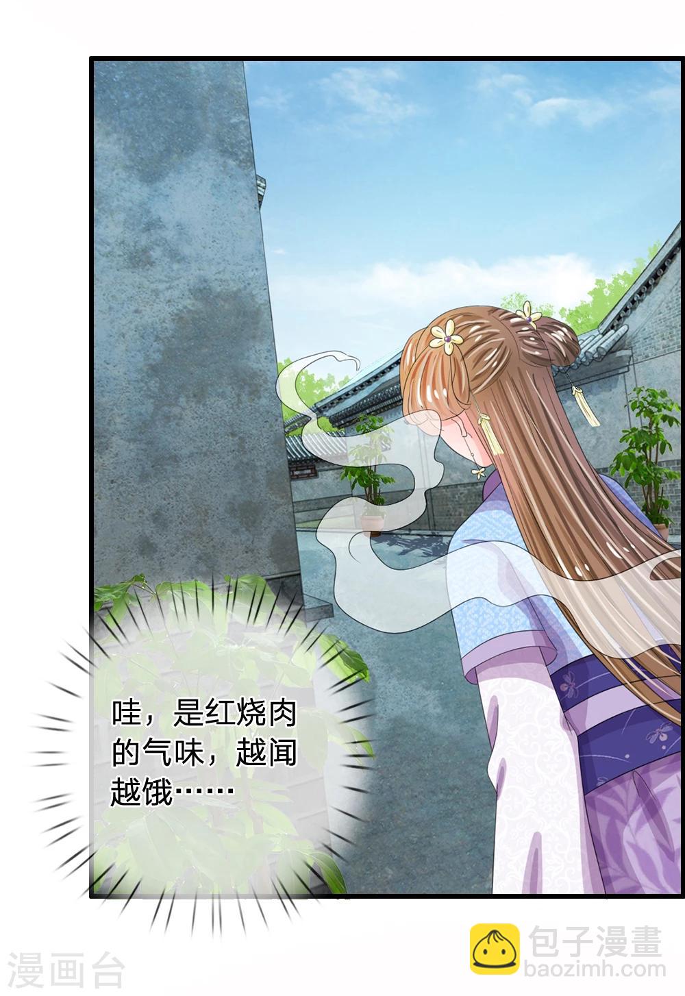 🍚系统逼我做皇后 第37话 大侠你要干嘛 第3页