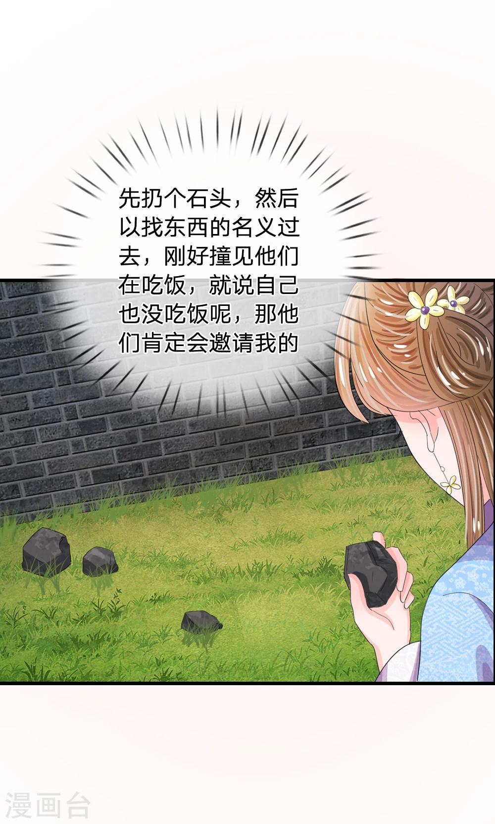 🍚系统逼我做皇后 第37话 大侠你要干嘛 第4页