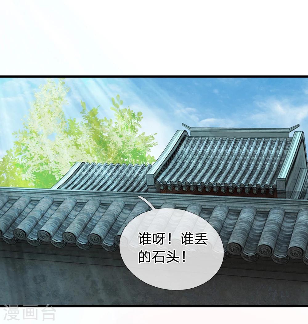 🍚系统逼我做皇后 第37话 大侠你要干嘛 第7页