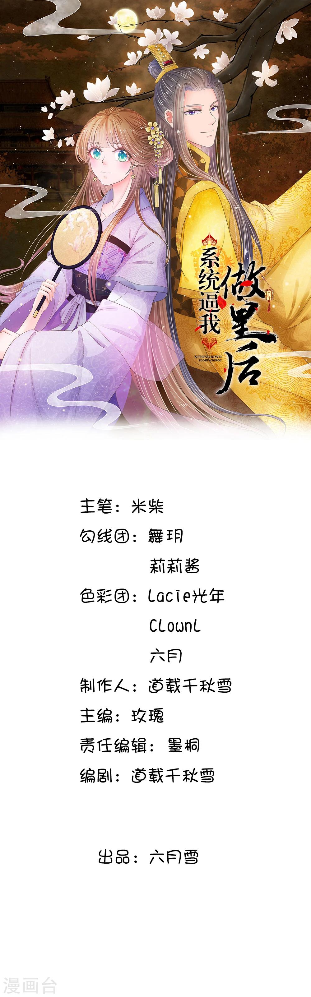 🍚系统逼我做皇后 第39话 你想做皇帝吗？ 第1页