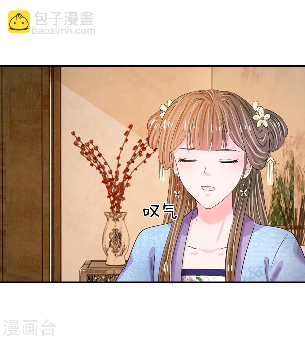 🍚系统逼我做皇后 第39话 你想做皇帝吗？ 第11页