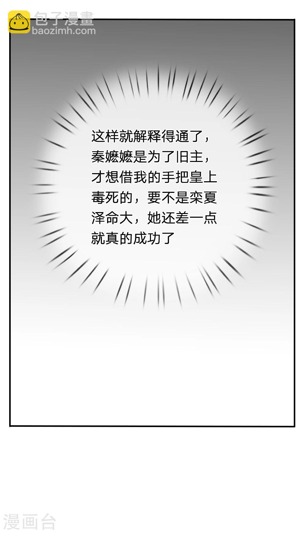 🍚系统逼我做皇后 第39话 你想做皇帝吗？ 第13页