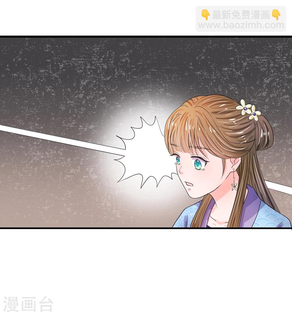 🍚系统逼我做皇后 第39话 你想做皇帝吗？ 第14页