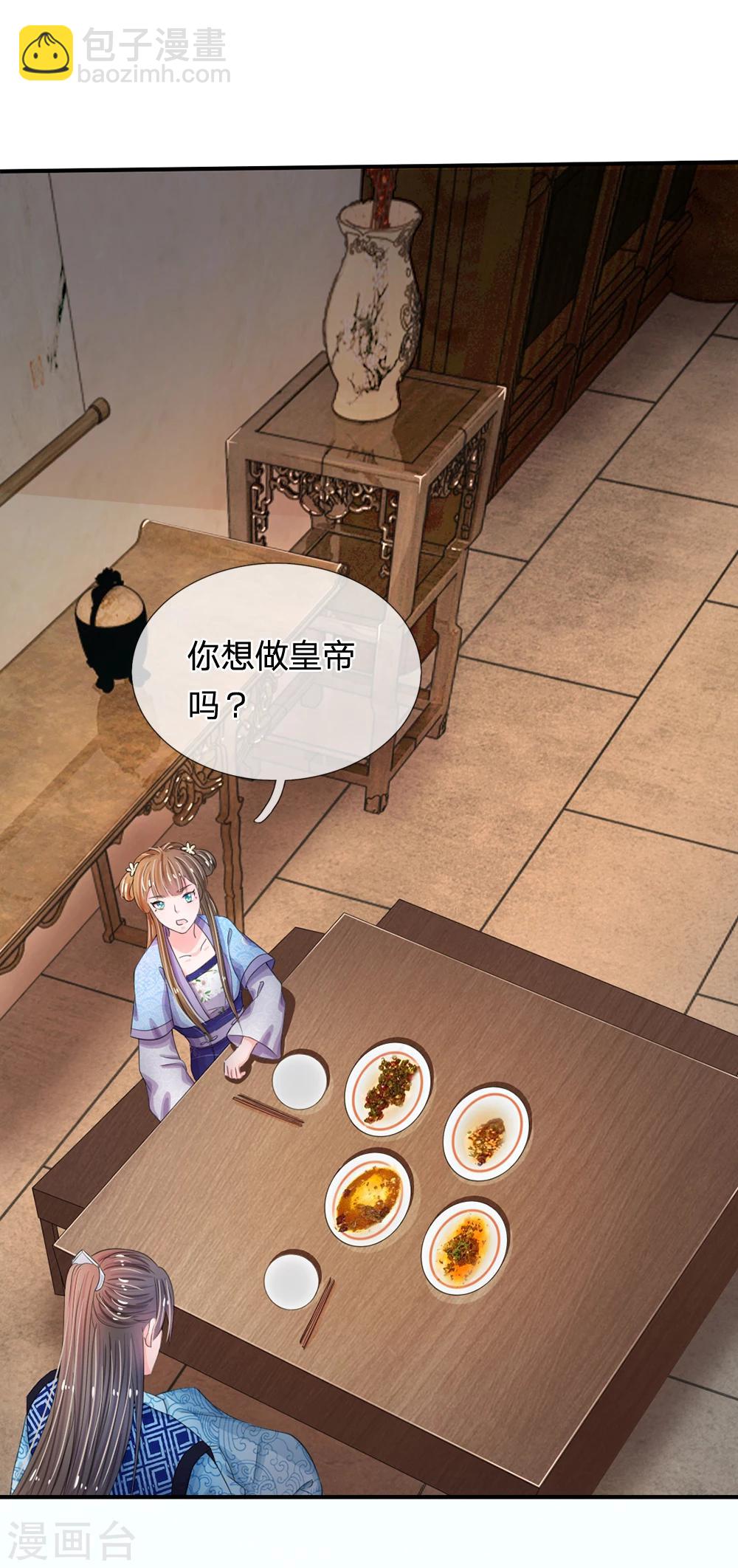 🍚系统逼我做皇后 第39话 你想做皇帝吗？ 第15页