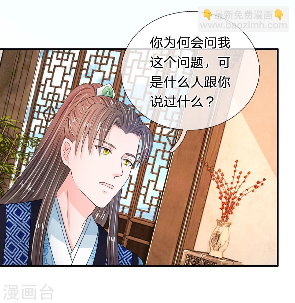 🍚系统逼我做皇后 第39话 你想做皇帝吗？ 第16页