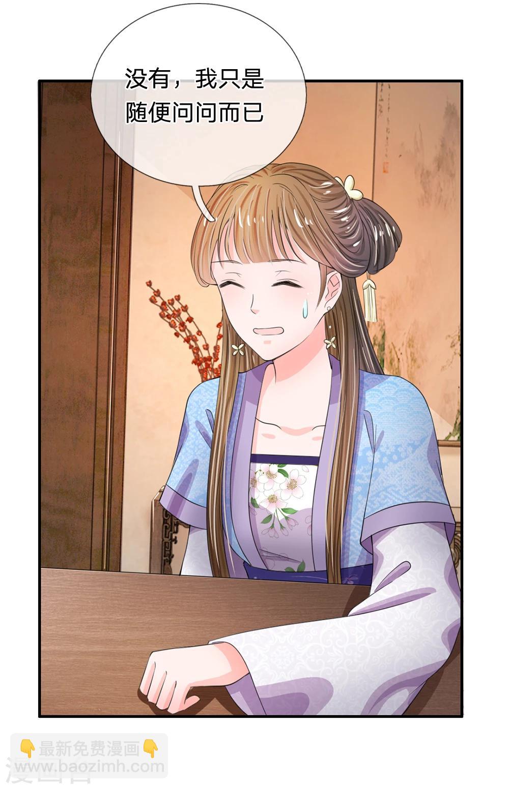 🍚系统逼我做皇后 第39话 你想做皇帝吗？ 第17页