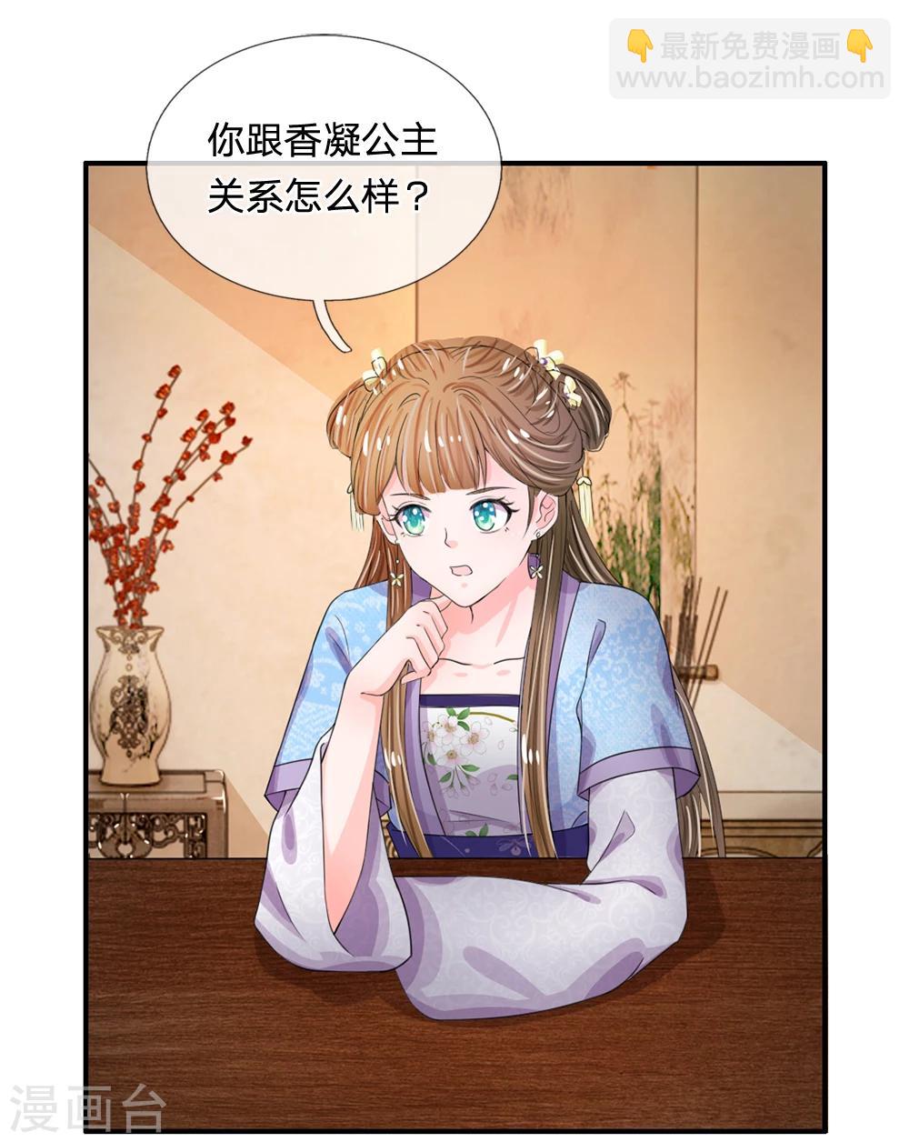 🍚系统逼我做皇后 第39话 你想做皇帝吗？ 第3页