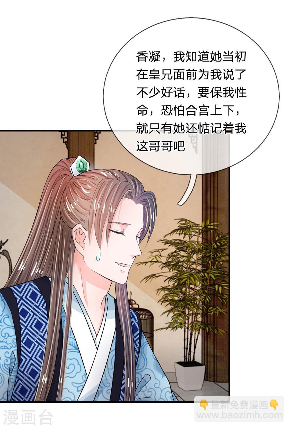 🍚系统逼我做皇后 第39话 你想做皇帝吗？ 第4页