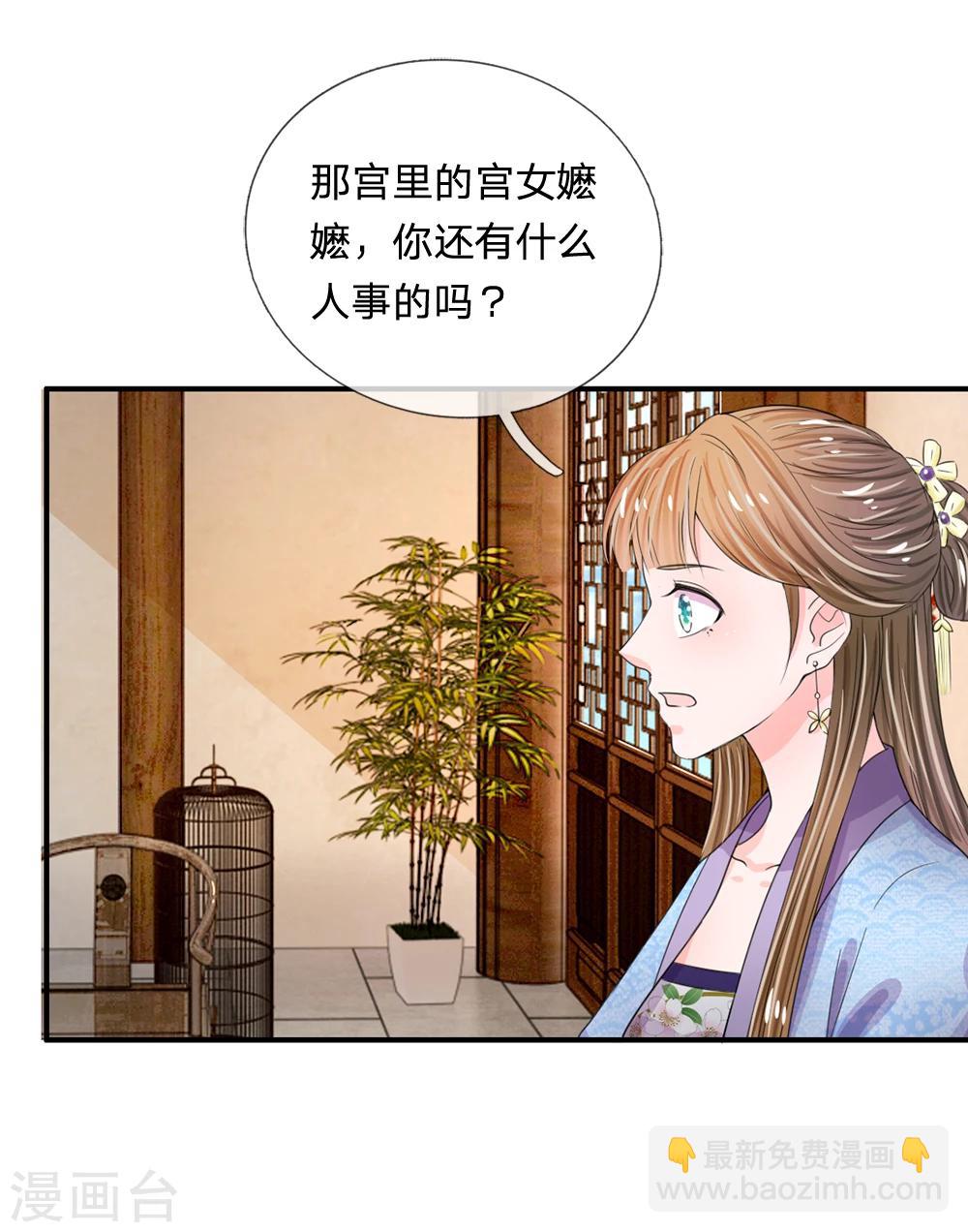 🍚系统逼我做皇后 第39话 你想做皇帝吗？ 第5页