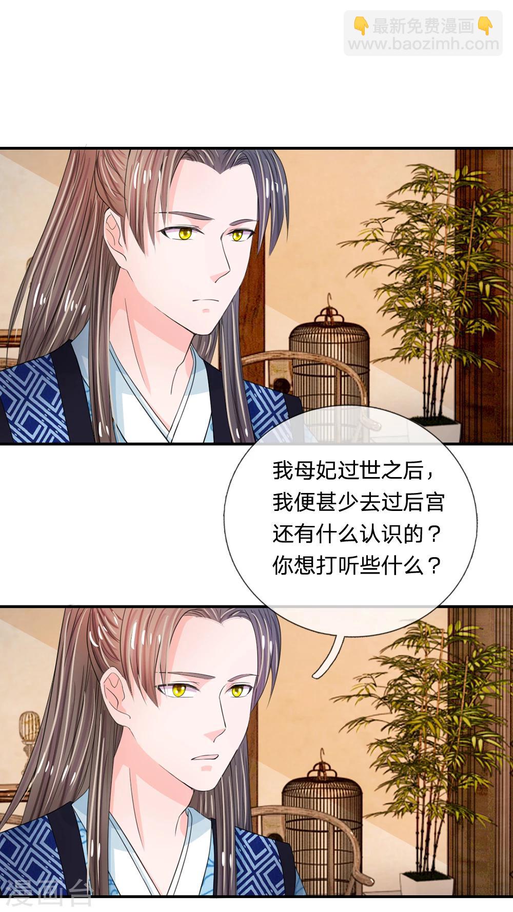 🍚系统逼我做皇后 第39话 你想做皇帝吗？ 第6页