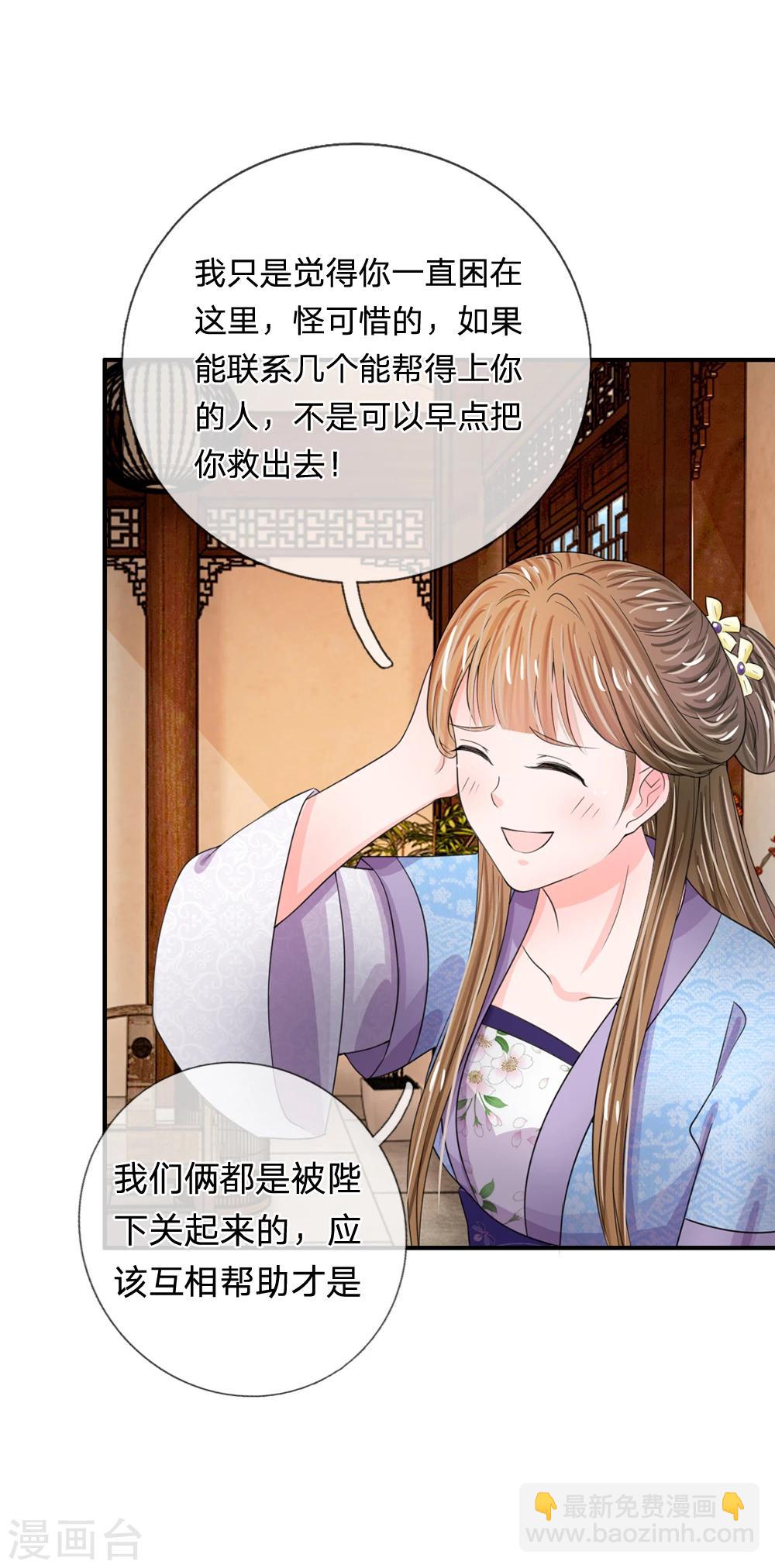 🍚系统逼我做皇后 第39话 你想做皇帝吗？ 第7页
