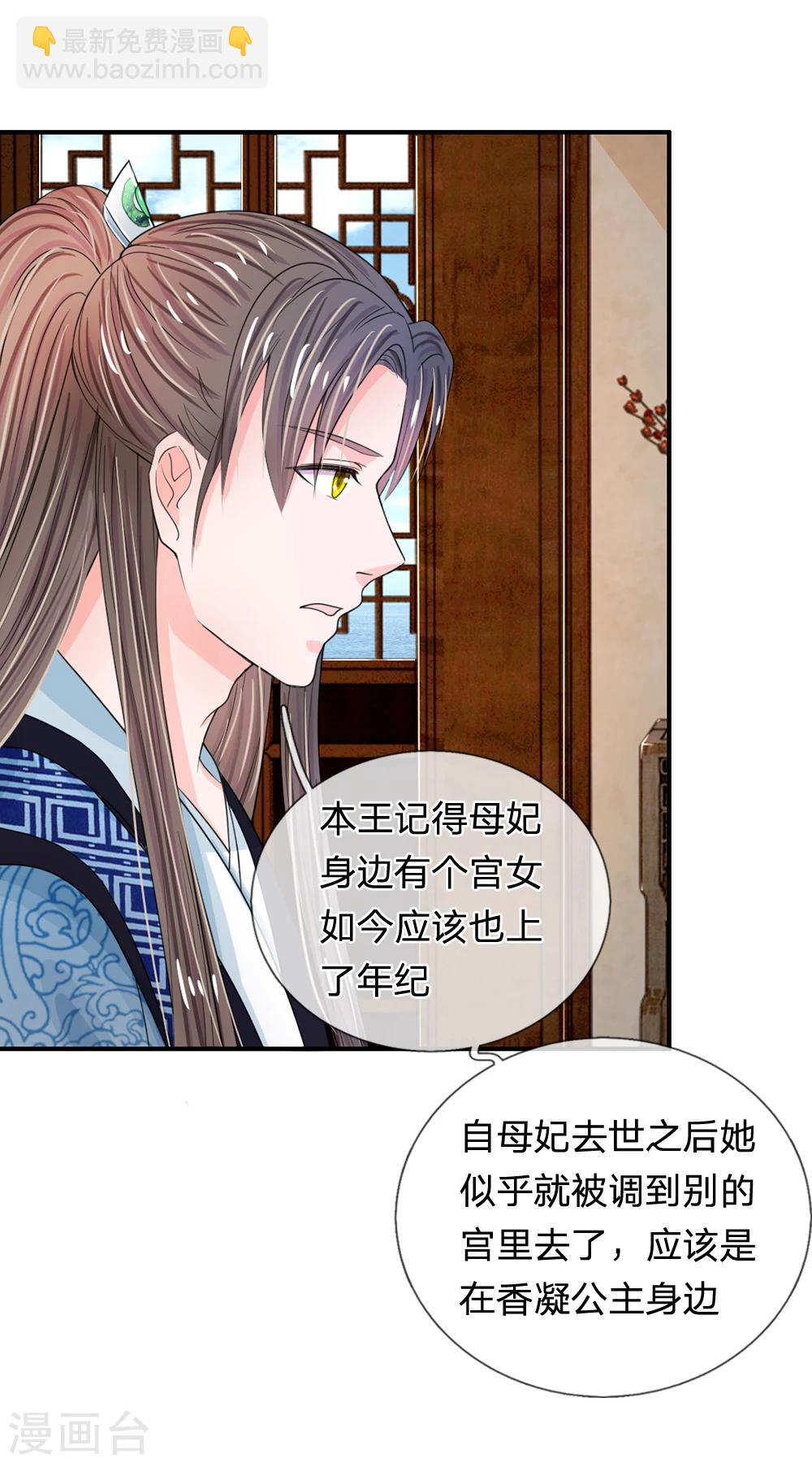 🍚系统逼我做皇后 第39话 你想做皇帝吗？ 第8页