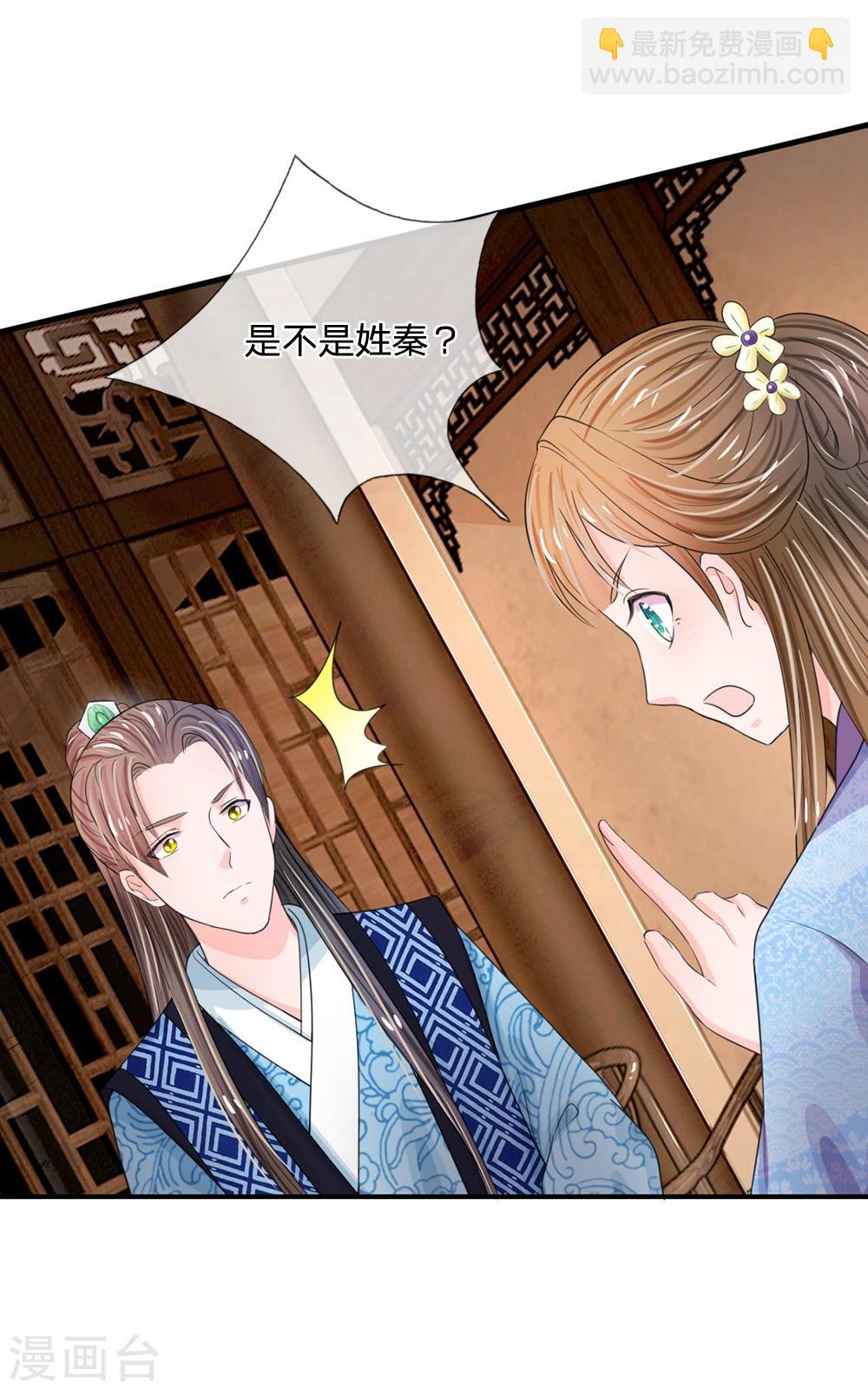🍚系统逼我做皇后 第39话 你想做皇帝吗？ 第9页
