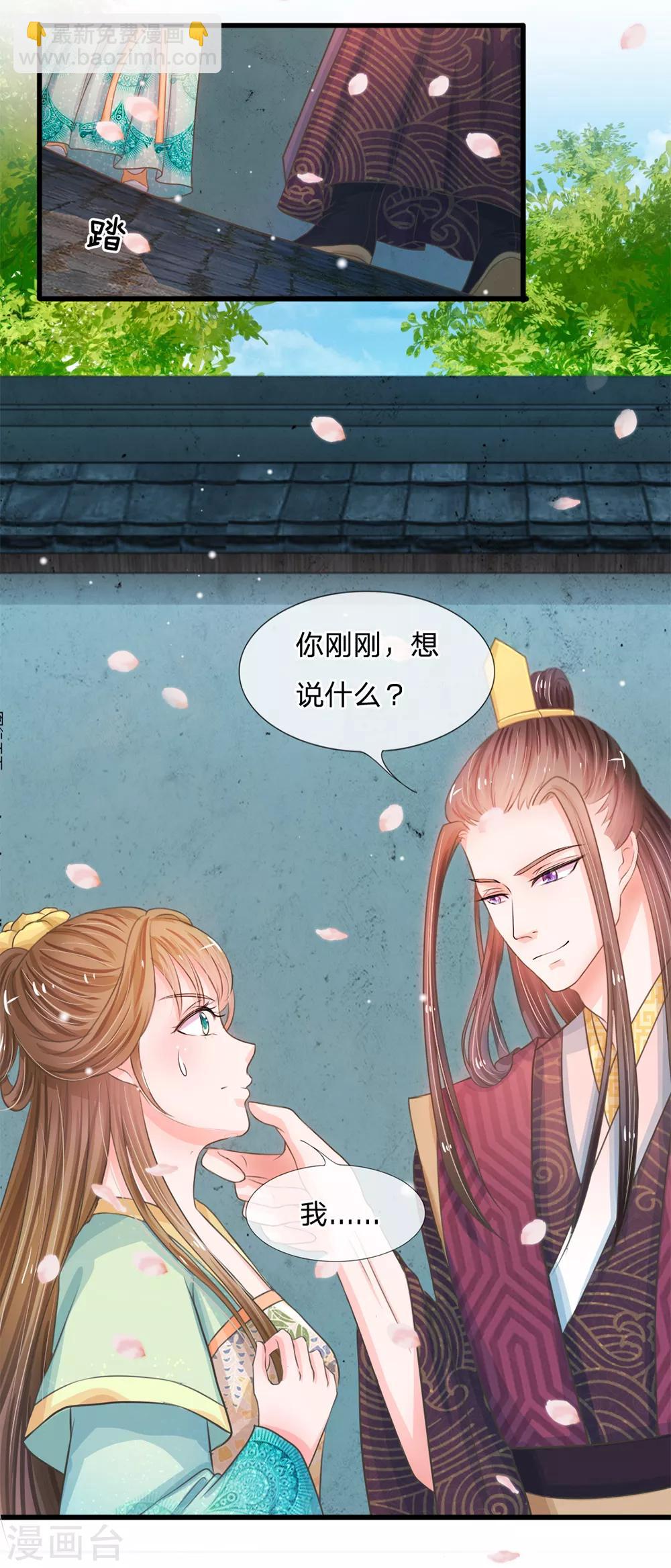 🍚系统逼我做皇后 第5话 在梦里见过你 第11页