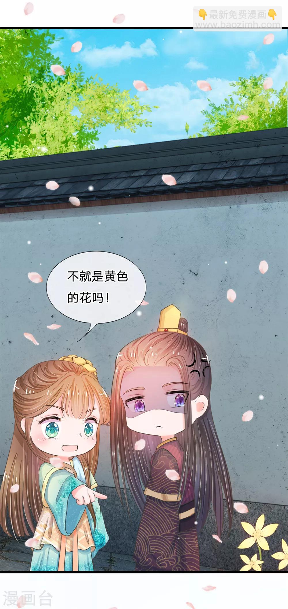🍚系统逼我做皇后 第5话 在梦里见过你 第12页