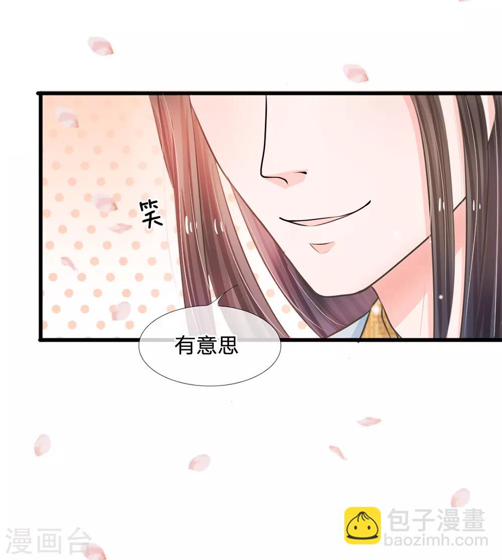 🍚系统逼我做皇后 第5话 在梦里见过你 第16页