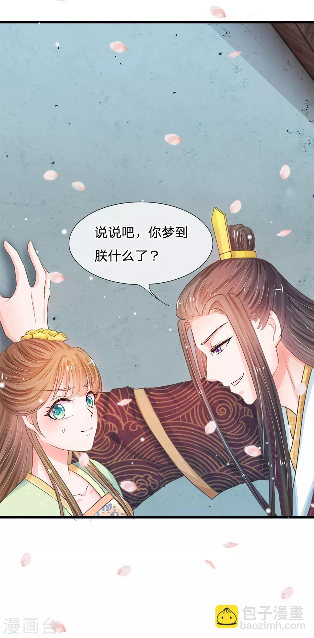 🍚系统逼我做皇后 第5话 在梦里见过你 第17页