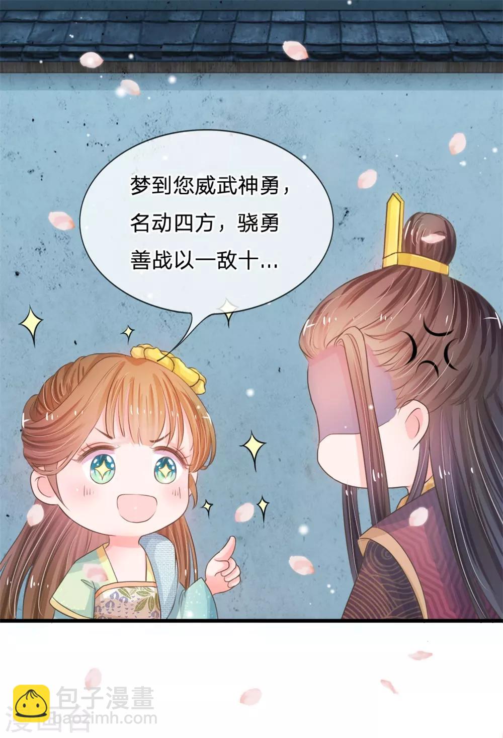 🍚系统逼我做皇后 第5话 在梦里见过你 第18页