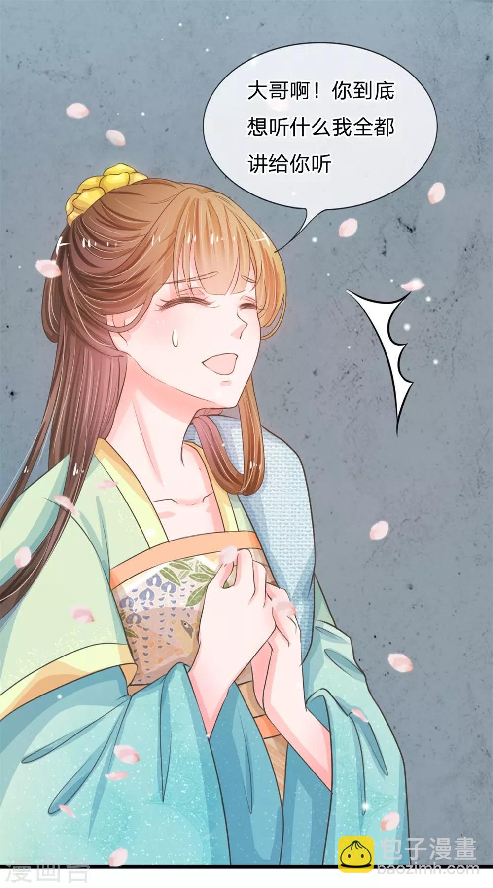 🍚系统逼我做皇后 第5话 在梦里见过你 第20页