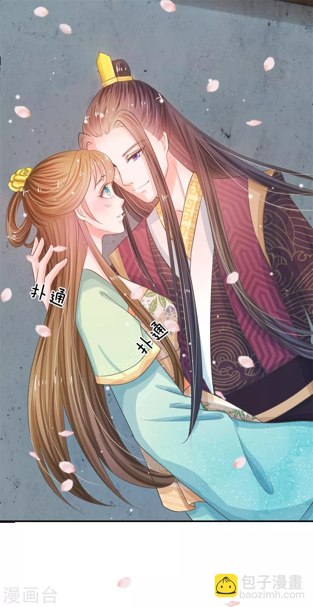 🍚系统逼我做皇后 第5话 在梦里见过你 第23页