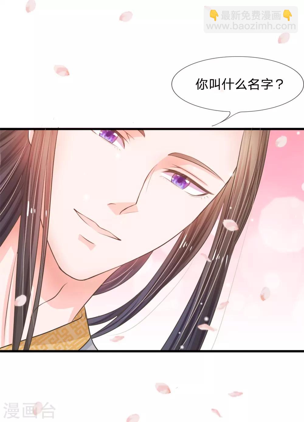 🍚系统逼我做皇后 第5话 在梦里见过你 第25页