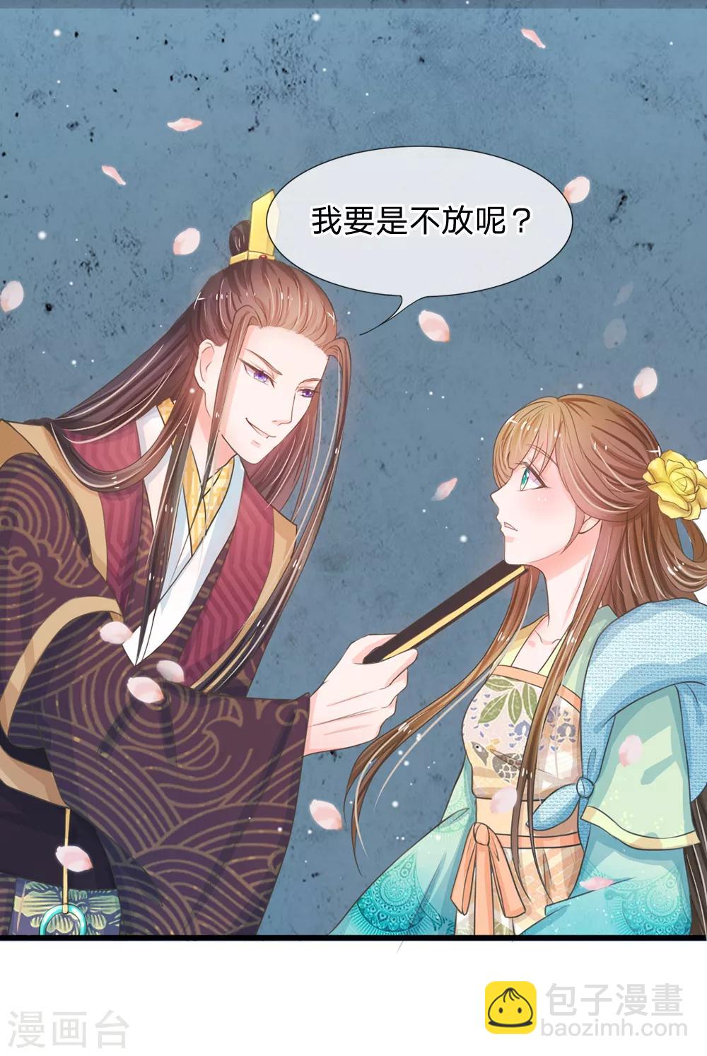 🍚系统逼我做皇后 第5话 在梦里见过你 第4页